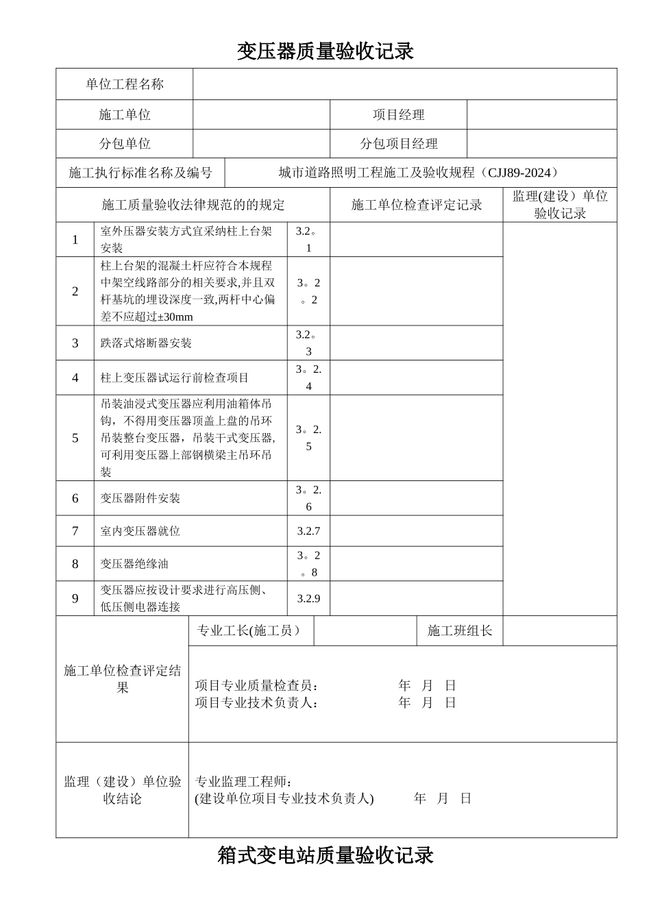 城市道路路灯安装检验批表格_第1页