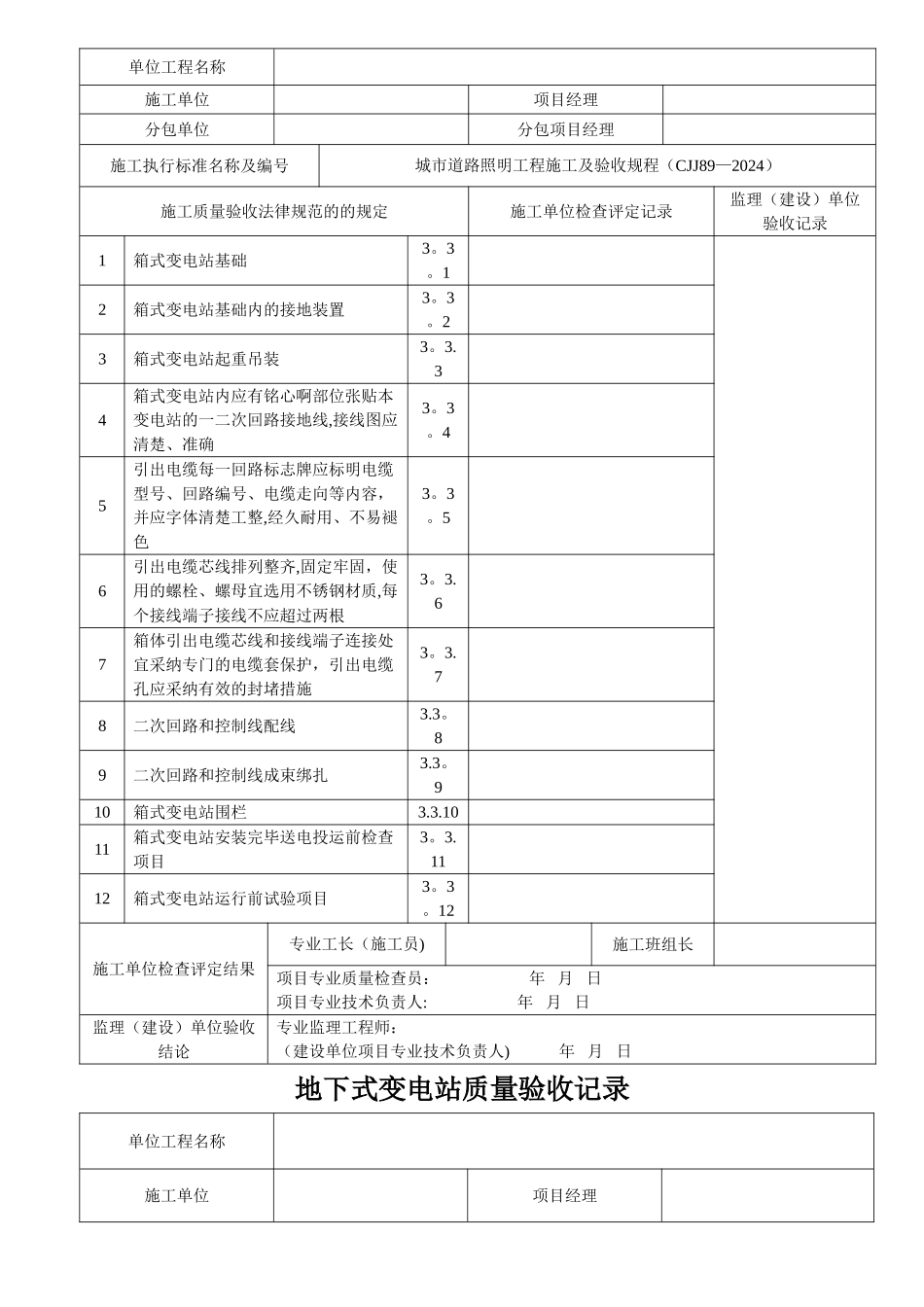 城市道路路灯安装检验批表格_第2页
