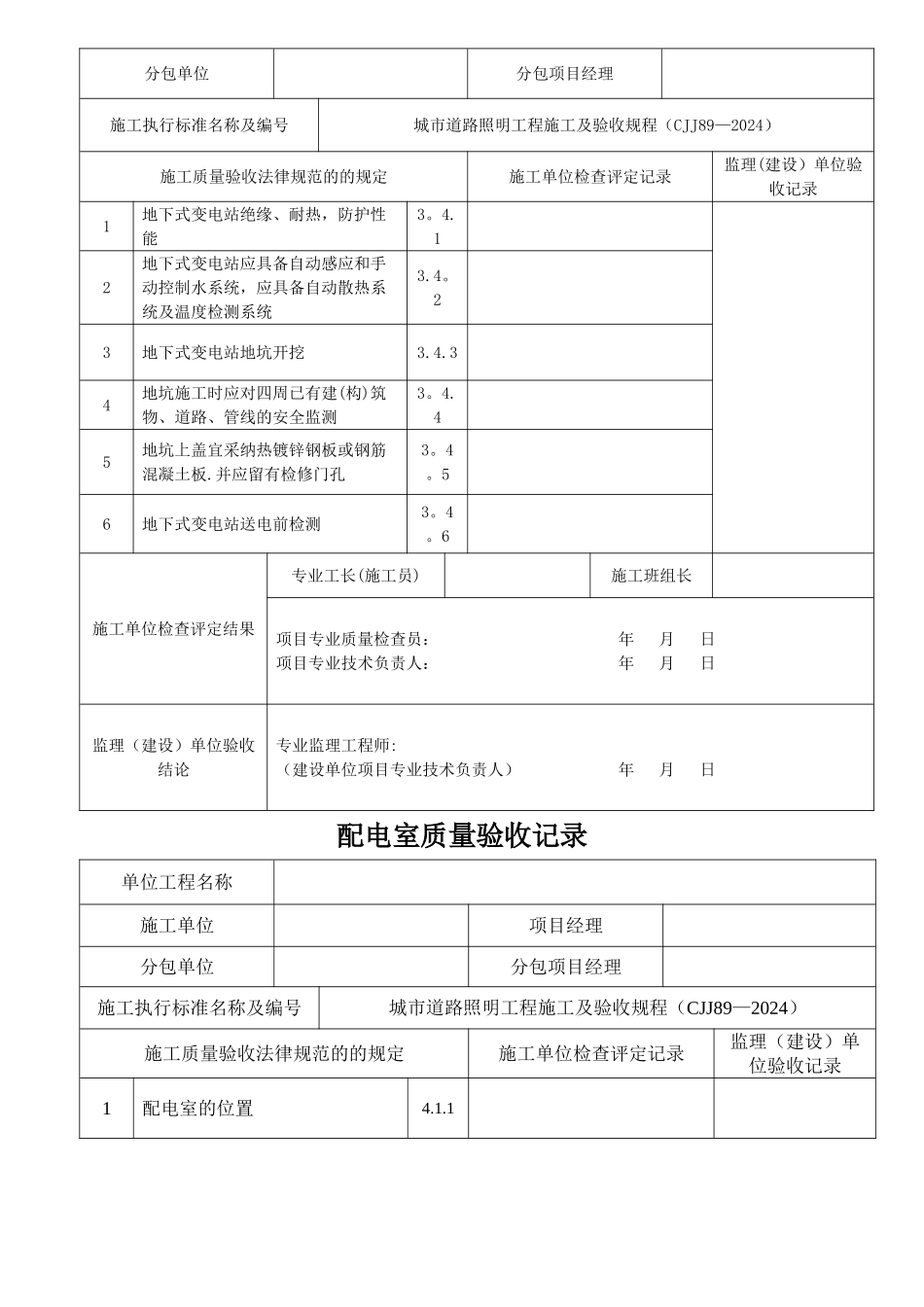 城市道路路灯安装检验批表格_第3页