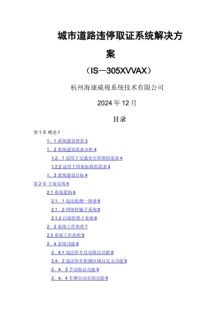 城市道路违停取证系统解决方案