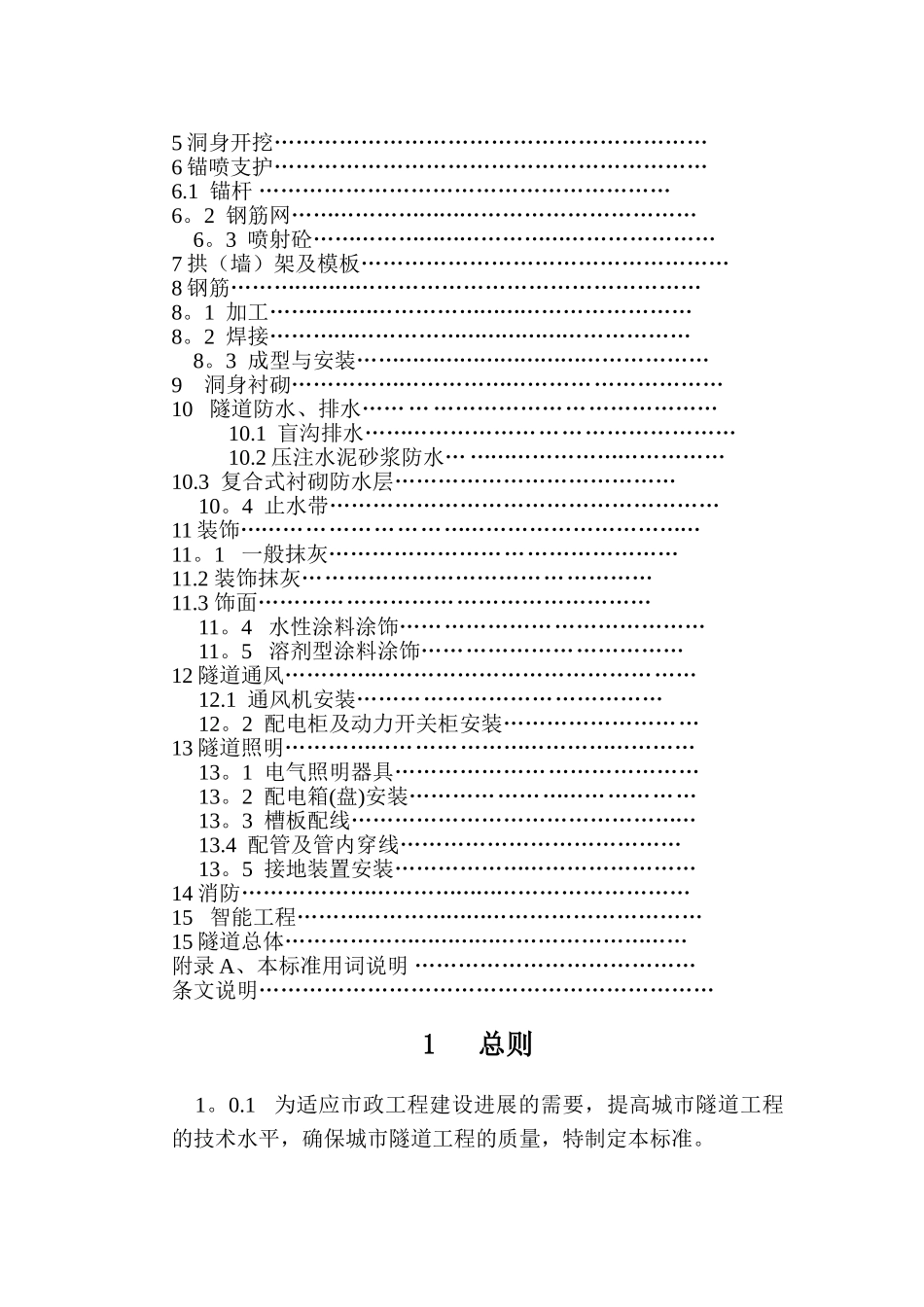 城市隧道工程质量验收标准_第2页