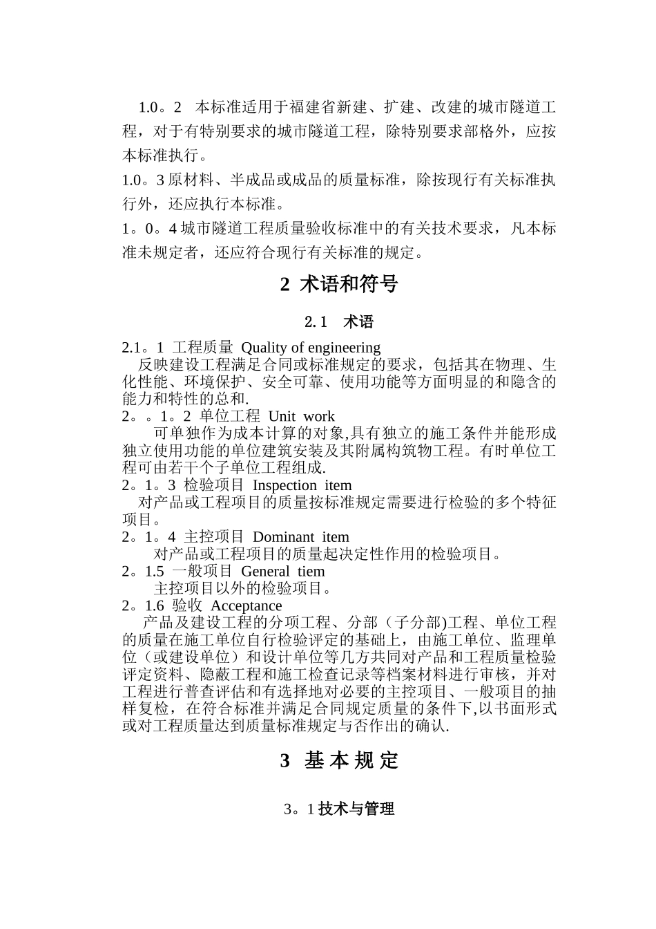 城市隧道工程质量验收标准_第3页