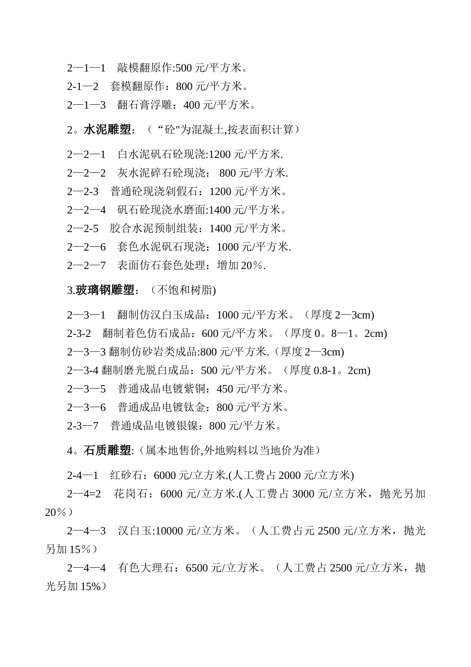 城市雕塑工程预算暂行定额_第3页