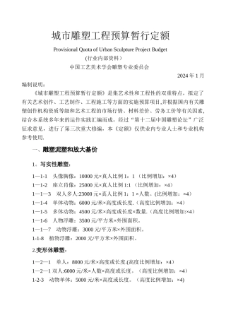 城市雕塑工程预算暂行定额