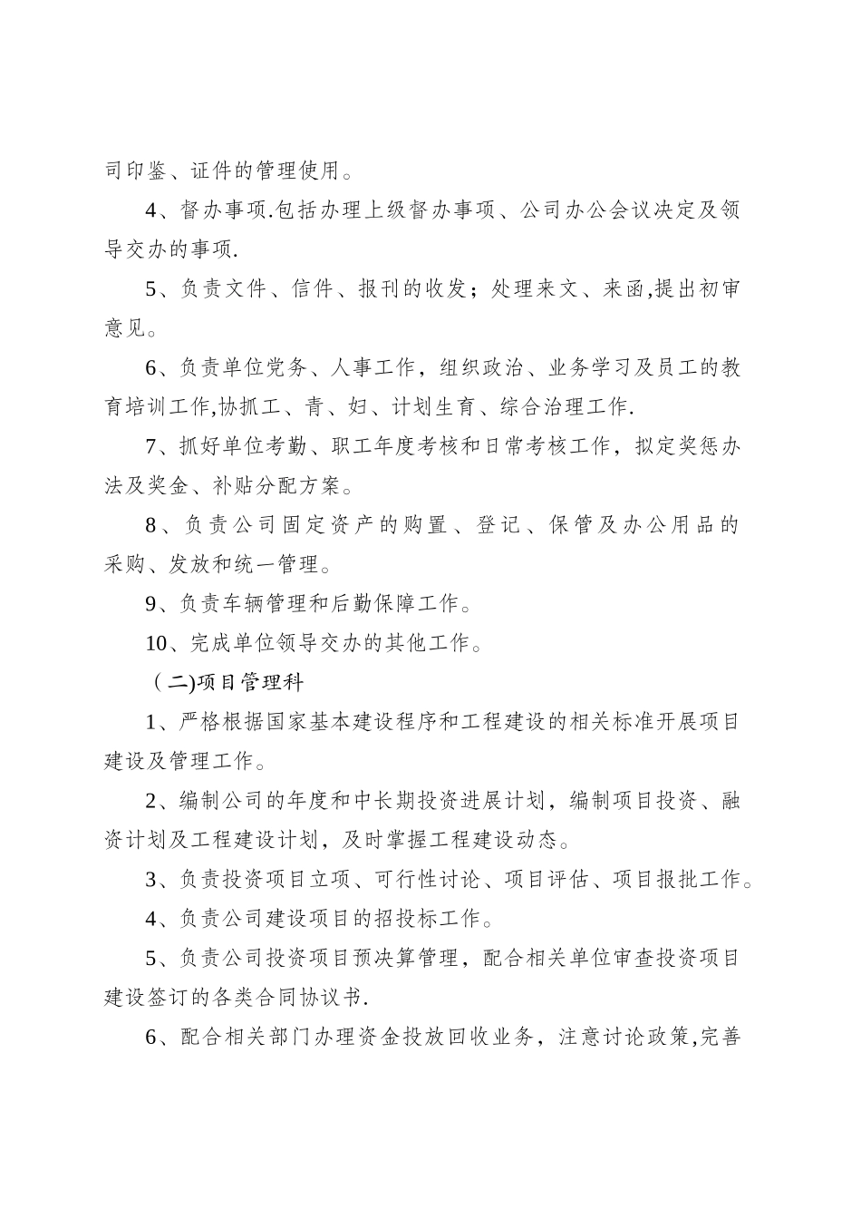 城投公司工作职责及综合管理度_第2页