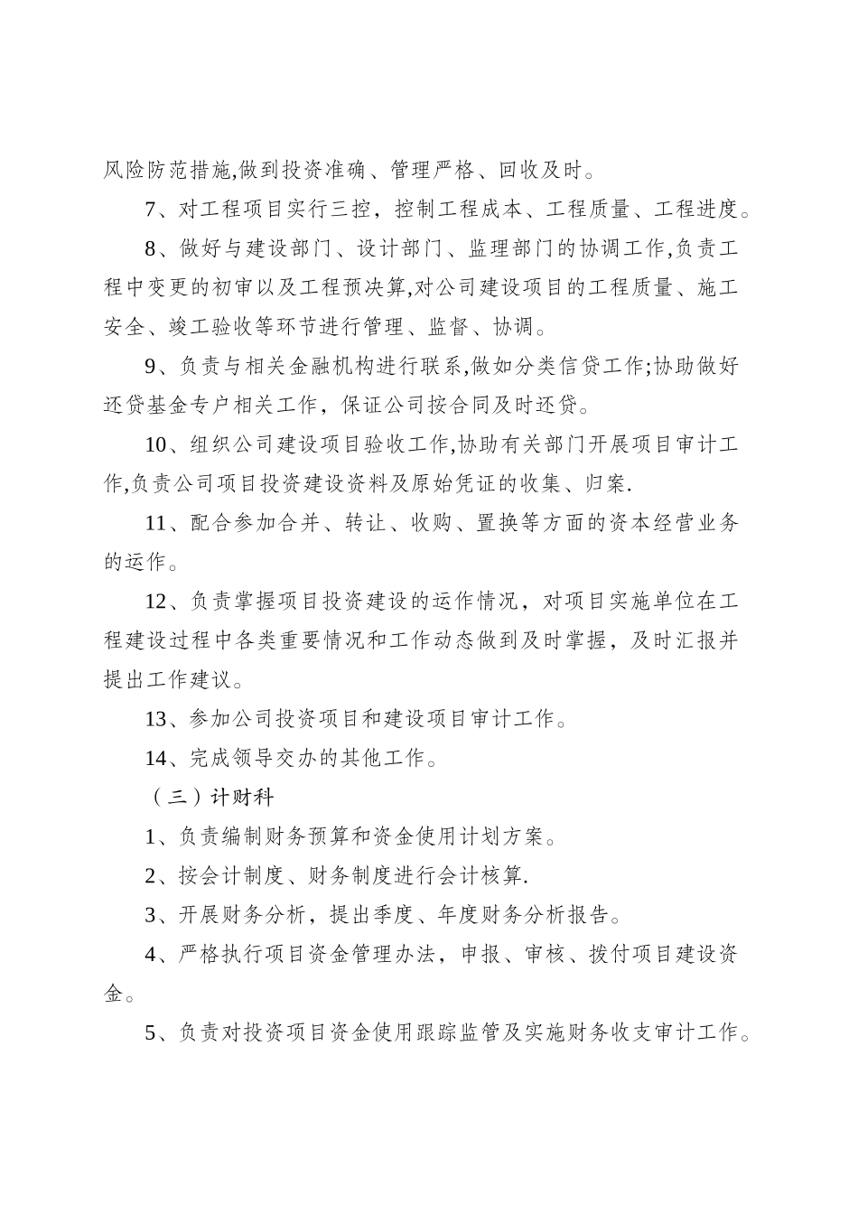 城投公司工作职责及综合管理度_第3页