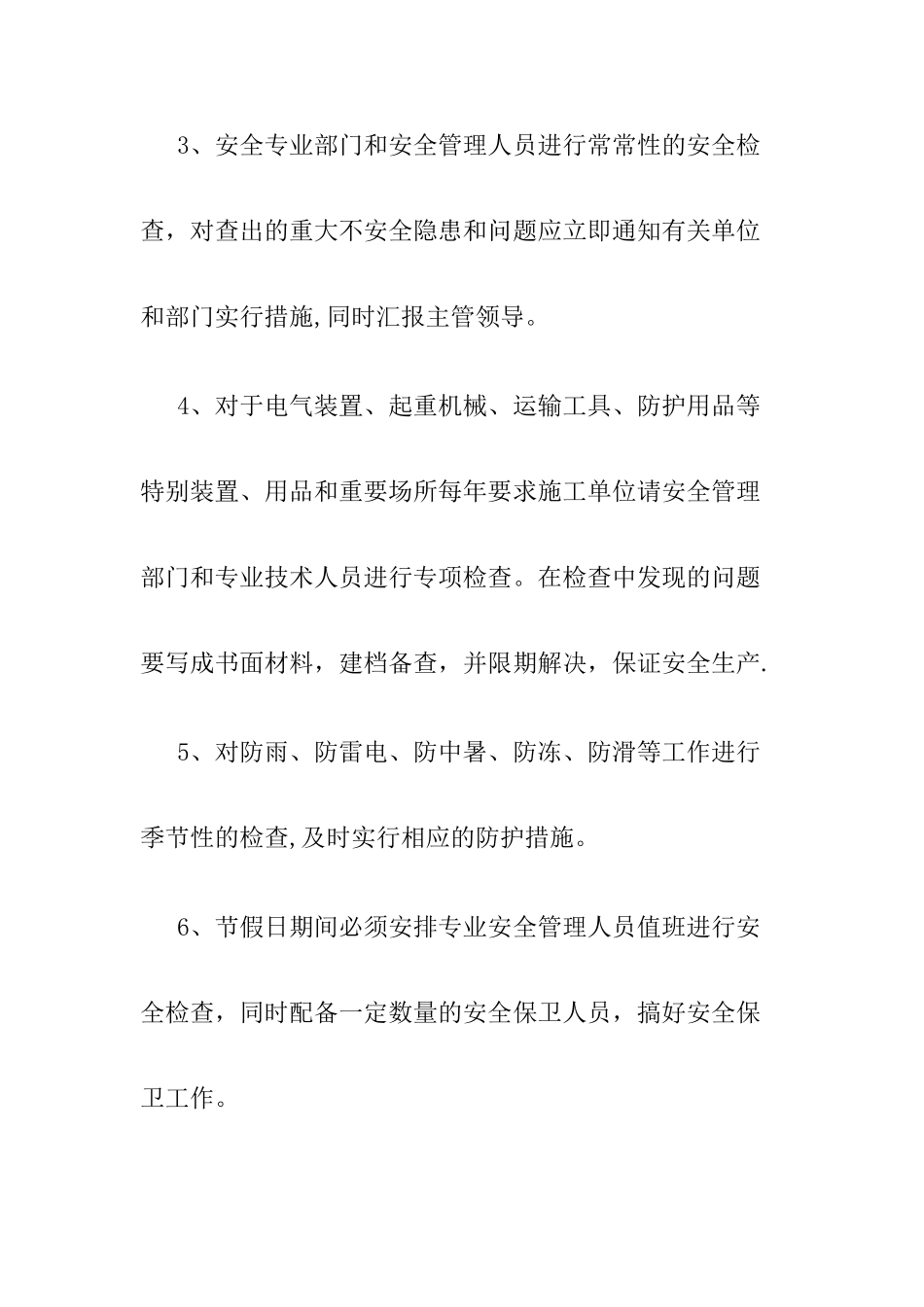 城投公司安全管理制度_第2页