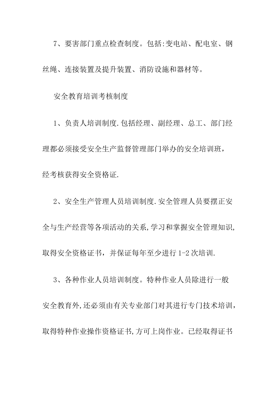 城投公司安全管理制度_第3页