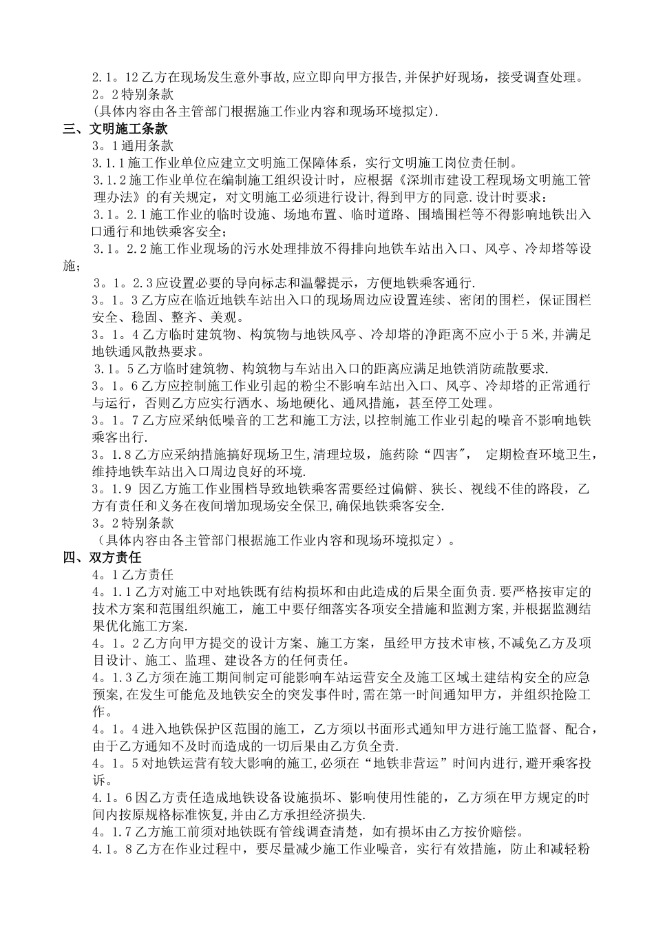 城轨道交通安全保护区施工作业_第2页