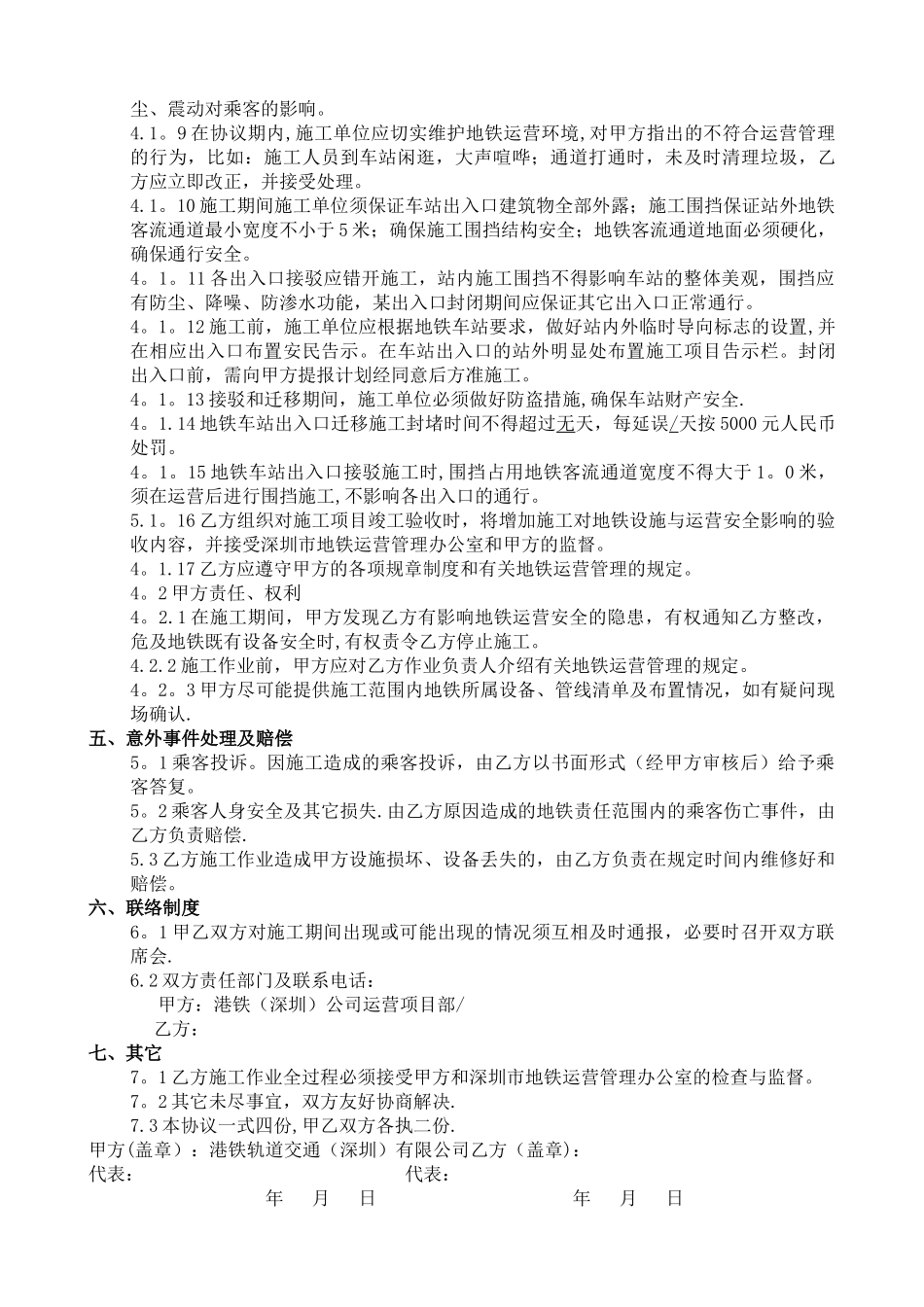 城轨道交通安全保护区施工作业_第3页