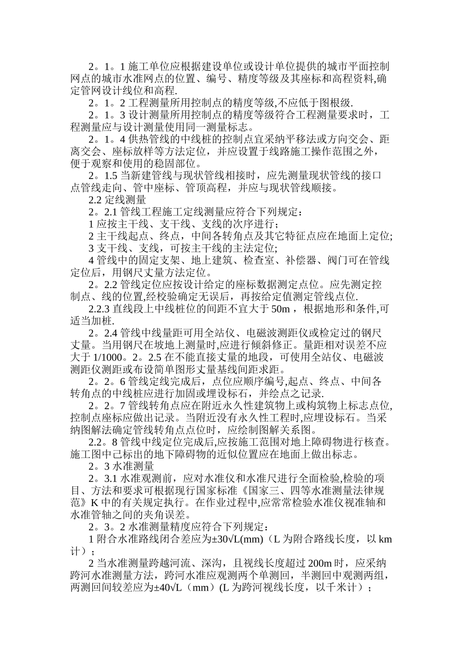 城镇供热管网工程施工及验收规范_第2页