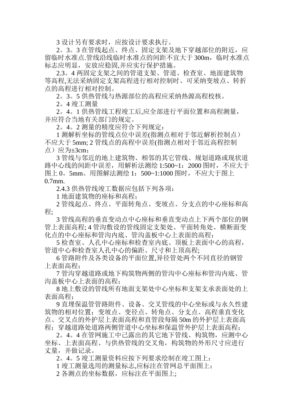 城镇供热管网工程施工及验收规范_第3页