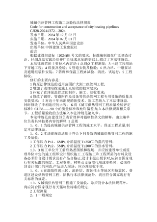 城镇供热管网工程施工及验收规范
