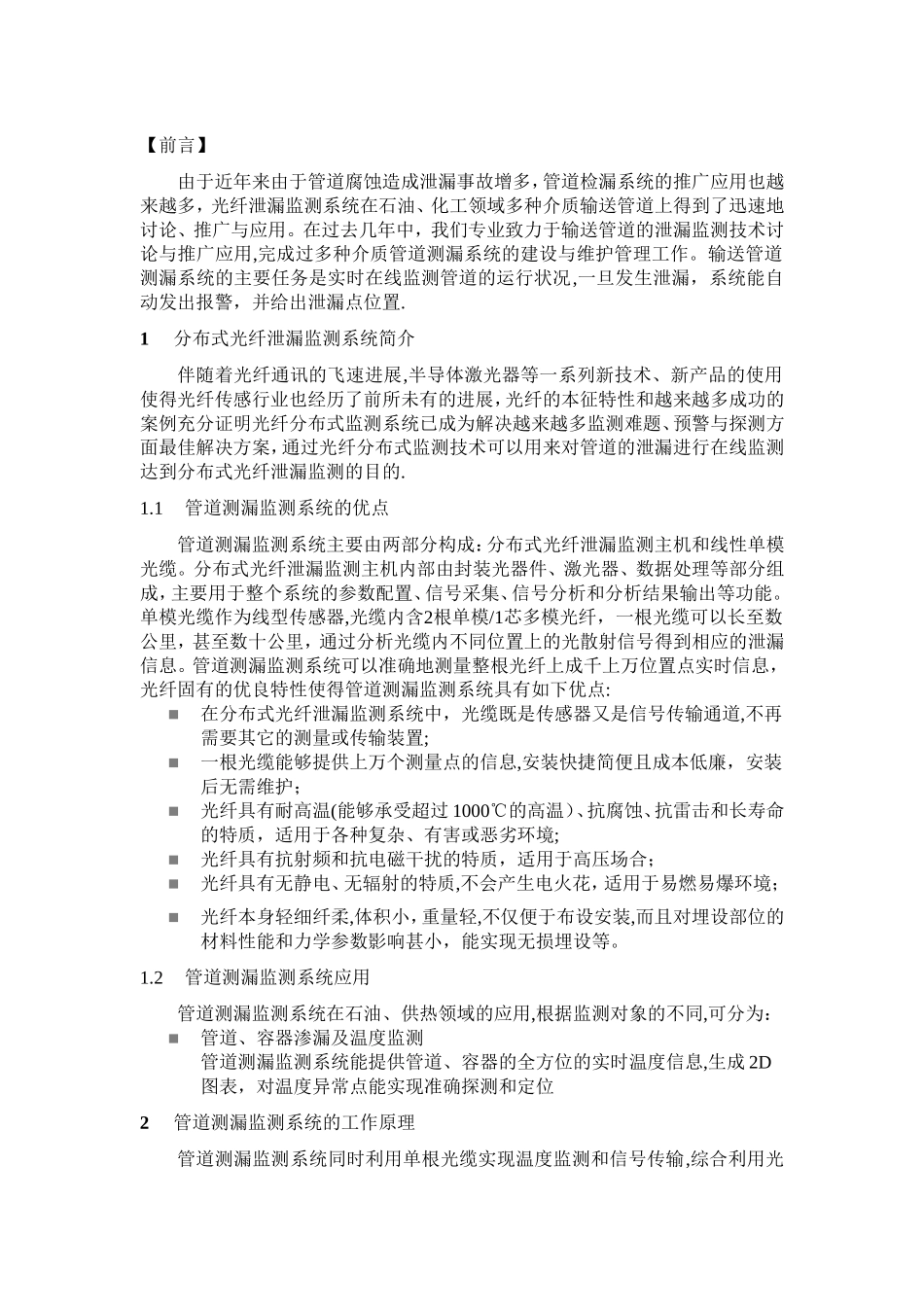 城镇供热管道光纤泄漏监测方案-HR_第3页