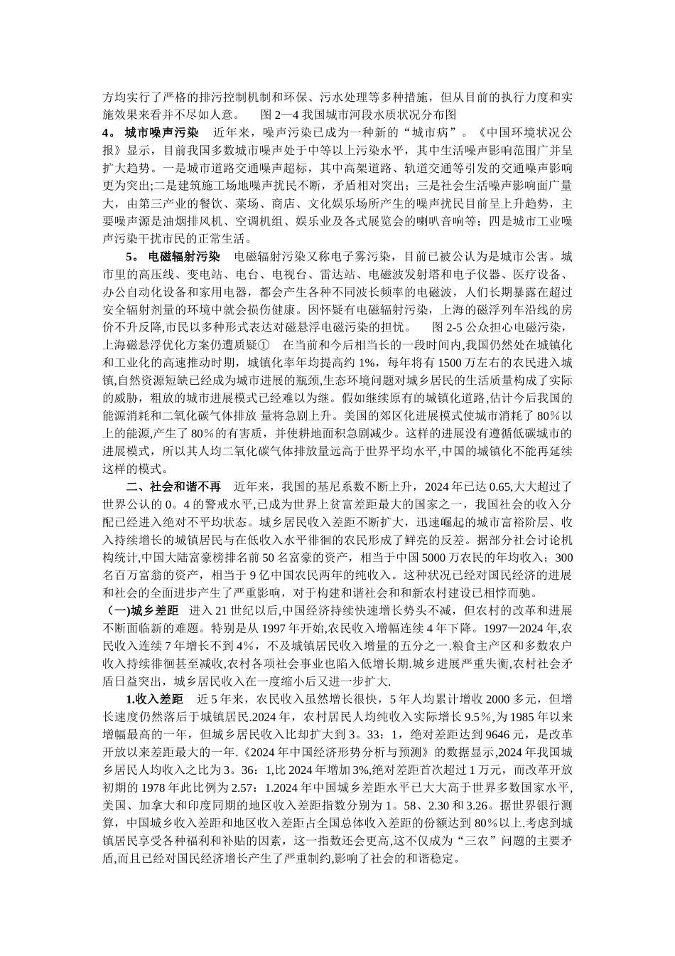 城镇化带来的问题及其解决方案_第2页