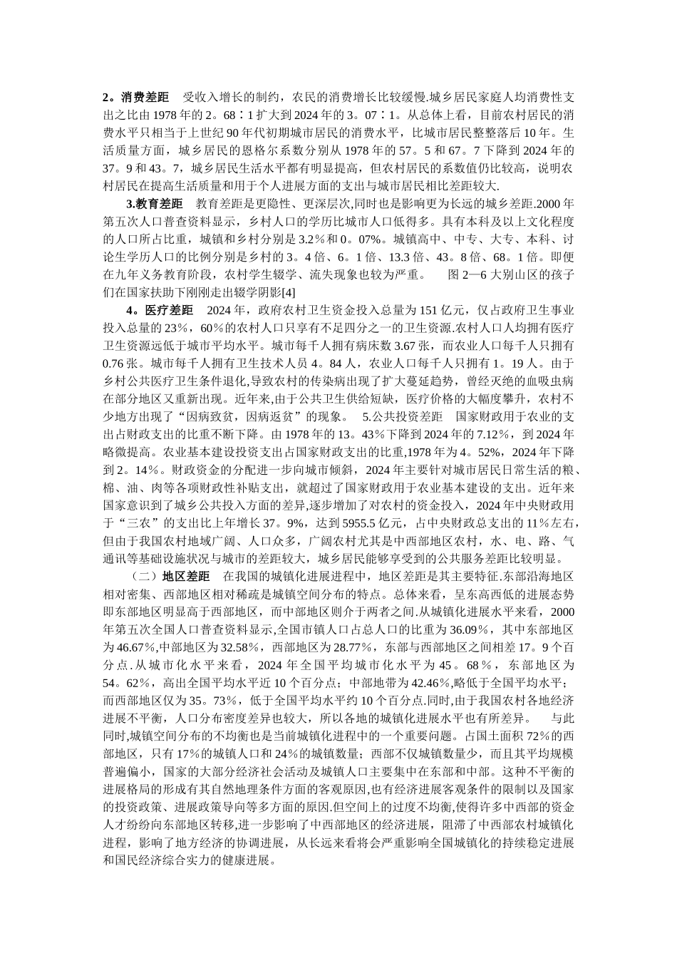 城镇化带来的问题及其解决方案_第3页