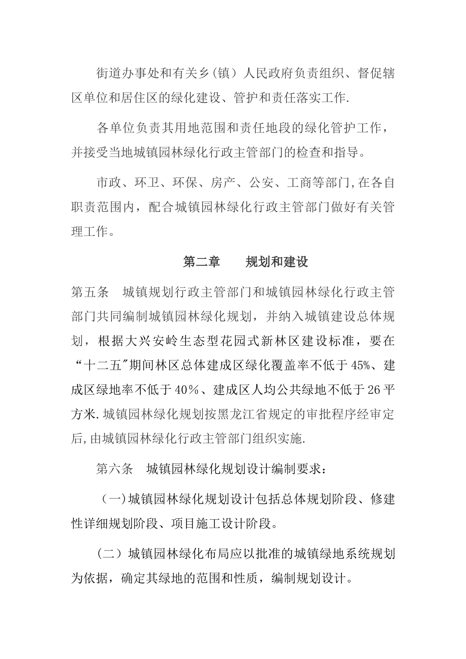 城镇园林绿化管理办法_第2页