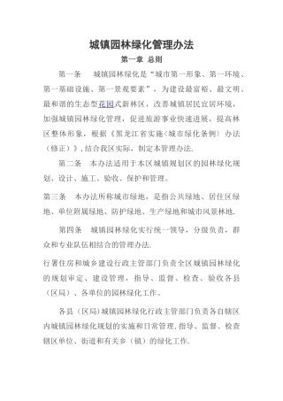 城镇园林绿化管理办法