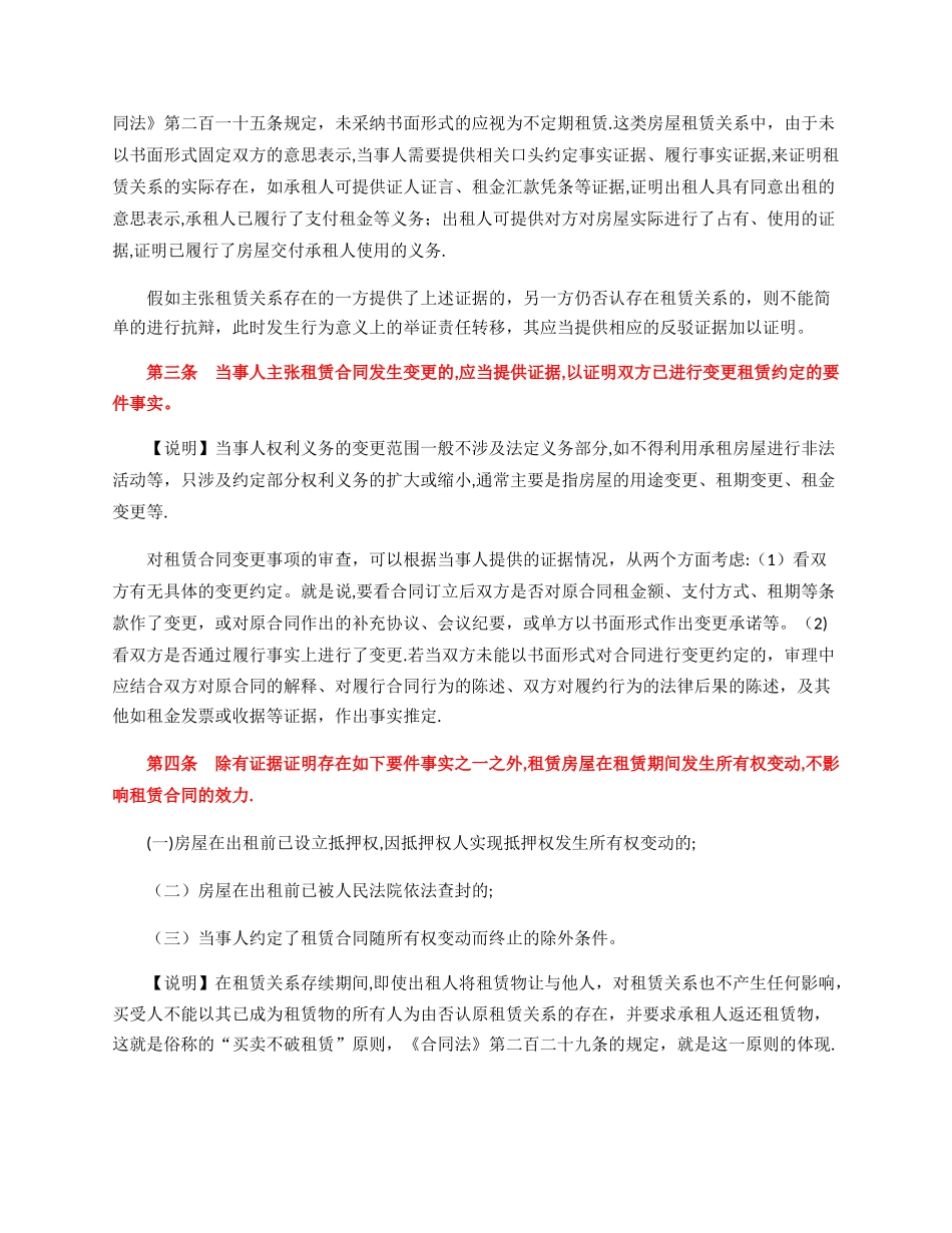 城镇房屋租赁合同纠纷办案要件指南_第2页