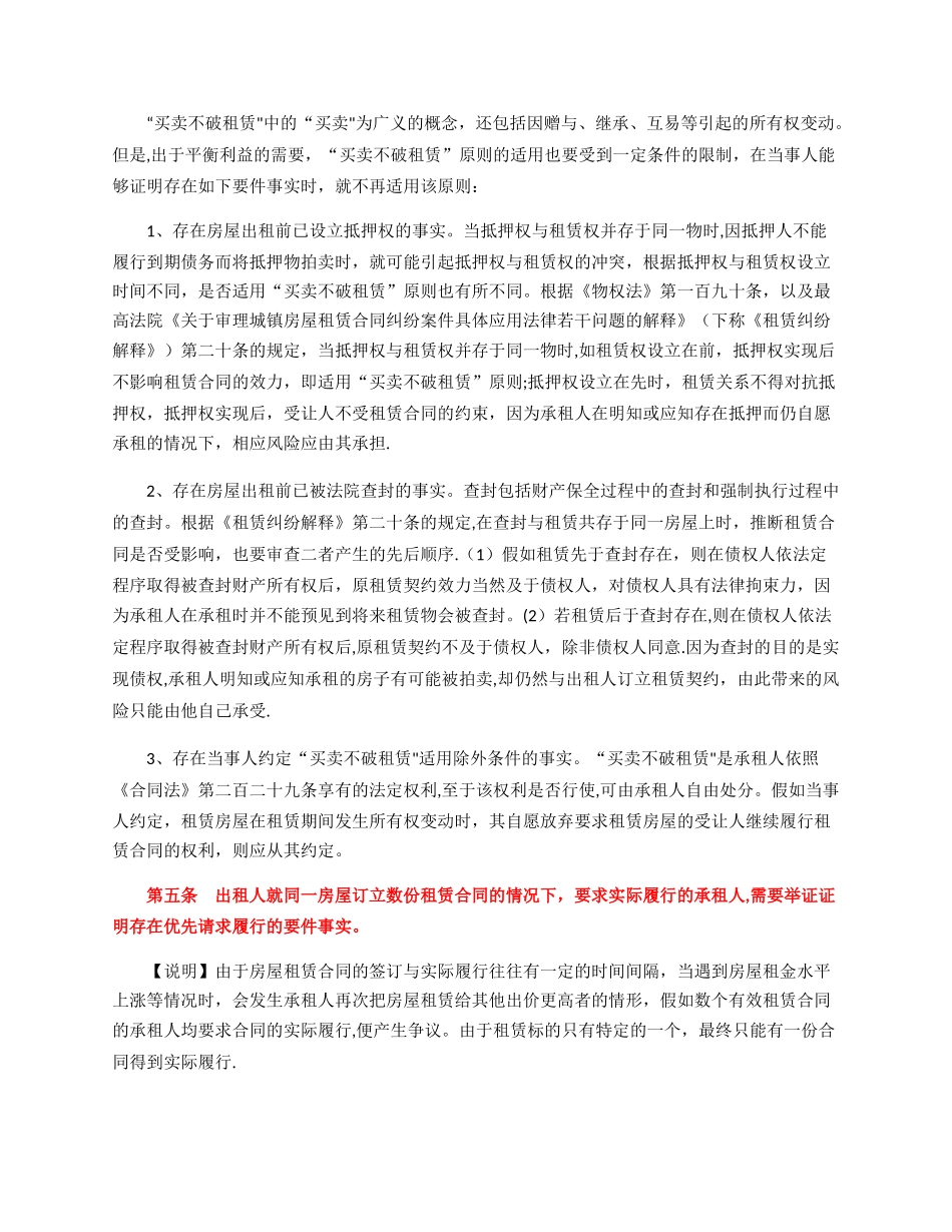 城镇房屋租赁合同纠纷办案要件指南_第3页