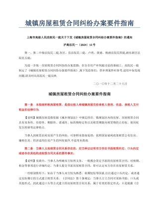 城镇房屋租赁合同纠纷办案要件指南