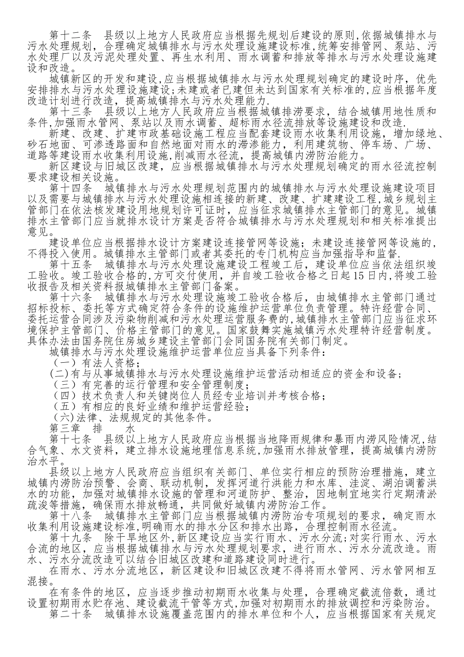 城镇排水管理条例_第2页