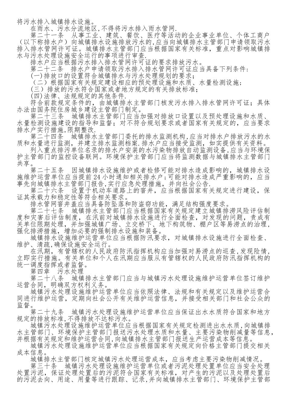 城镇排水管理条例_第3页