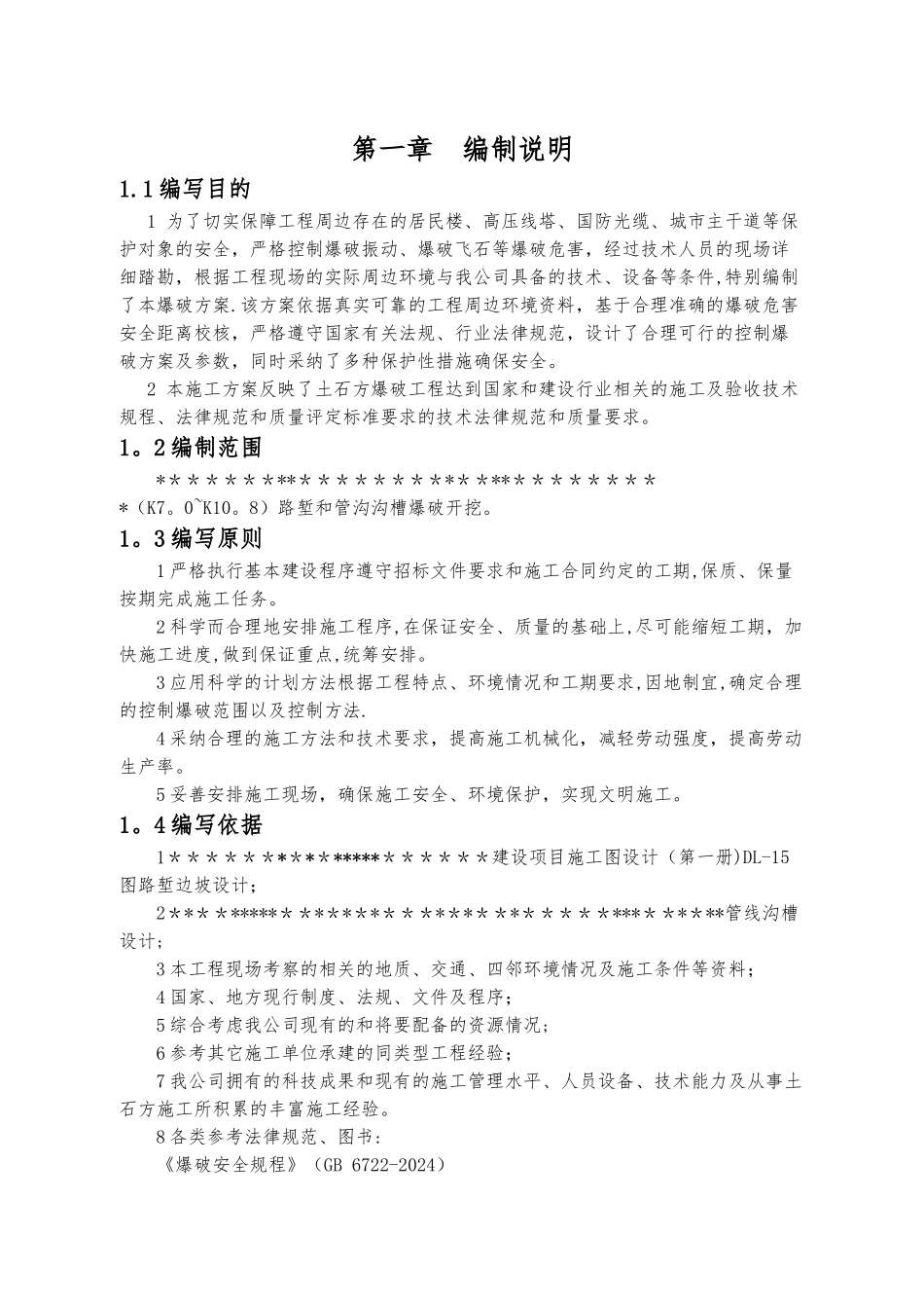 城镇控制爆破施工方案_第3页