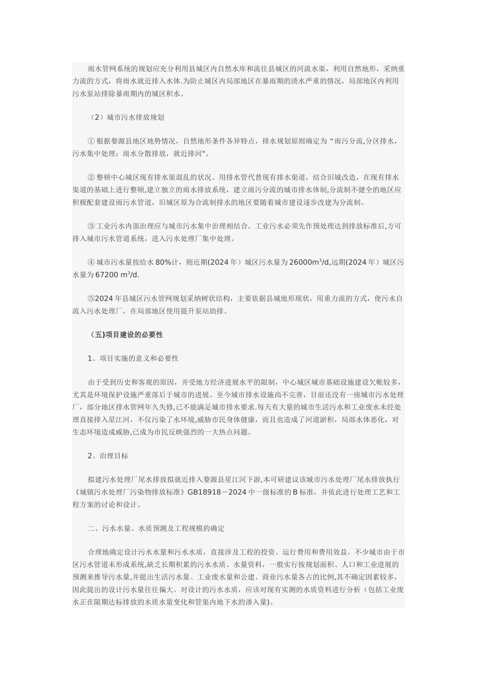 城镇污水处理厂工程可行性研究报告_第3页