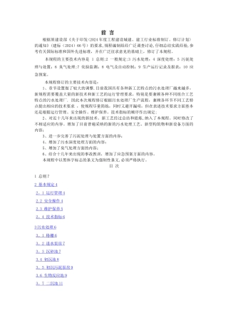 城镇污水处理厂运行、维护及其安全技术规程