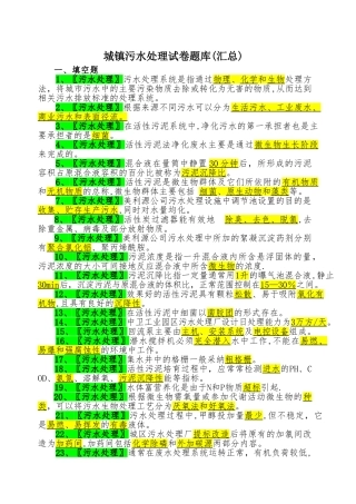 城镇污水处理工试卷题库