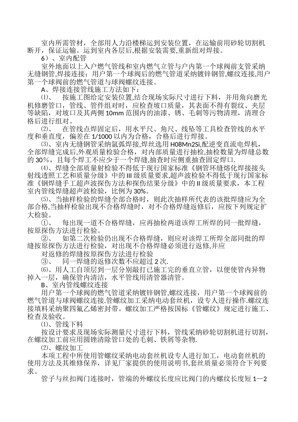 城镇煤改气燃气施工方案_第3页