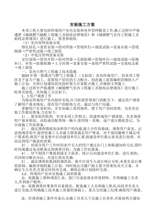 城镇煤改气燃气施工方案