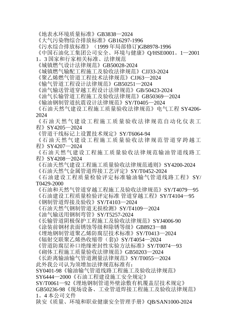 城镇燃气中压管道施工方案范本_第2页