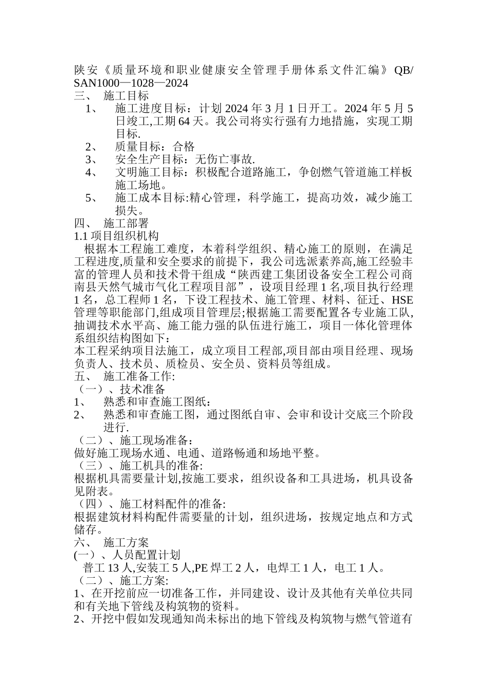 城镇燃气中压管道施工方案范本_第3页