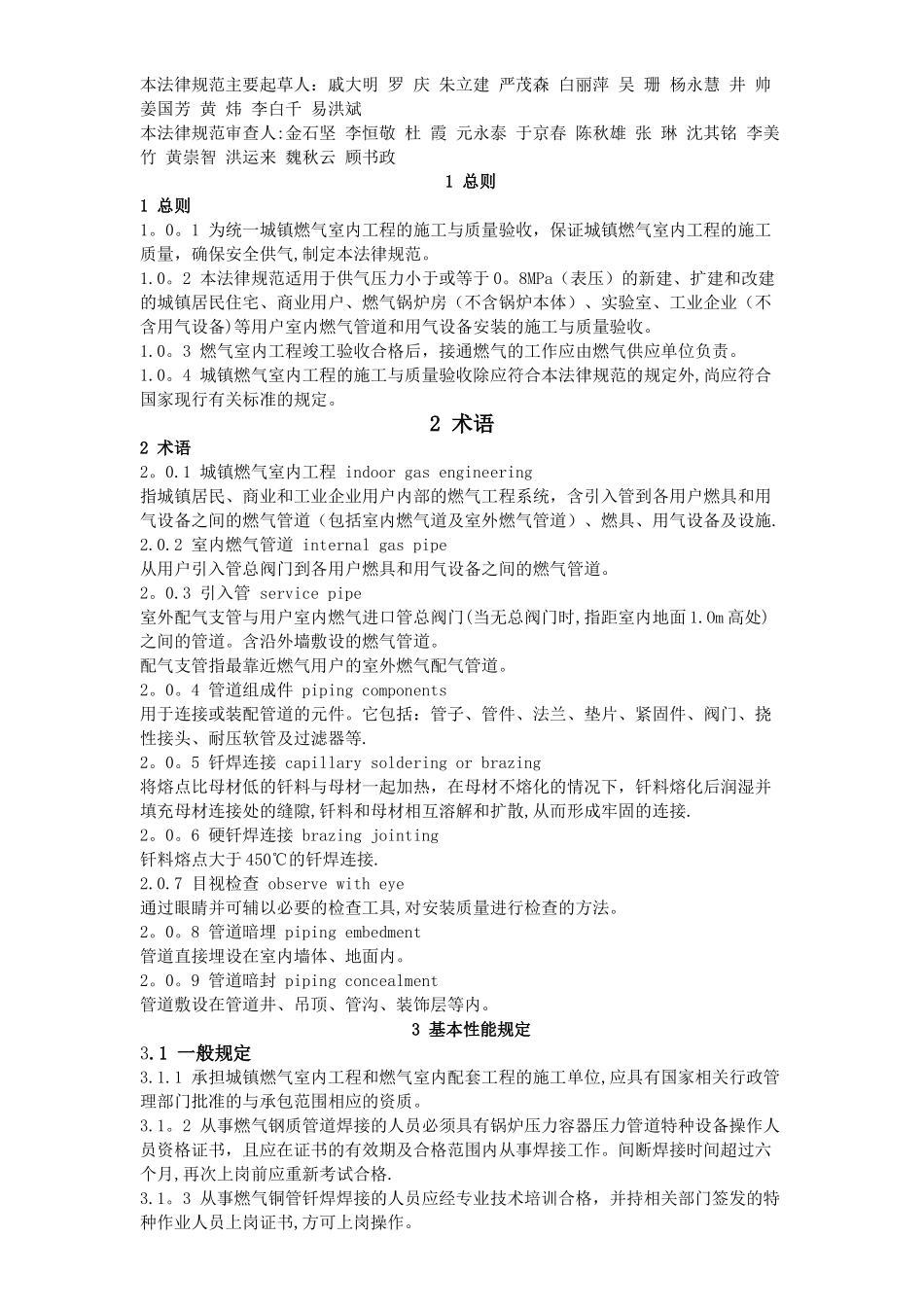 城镇燃气室内施工及质量验收规范_第2页