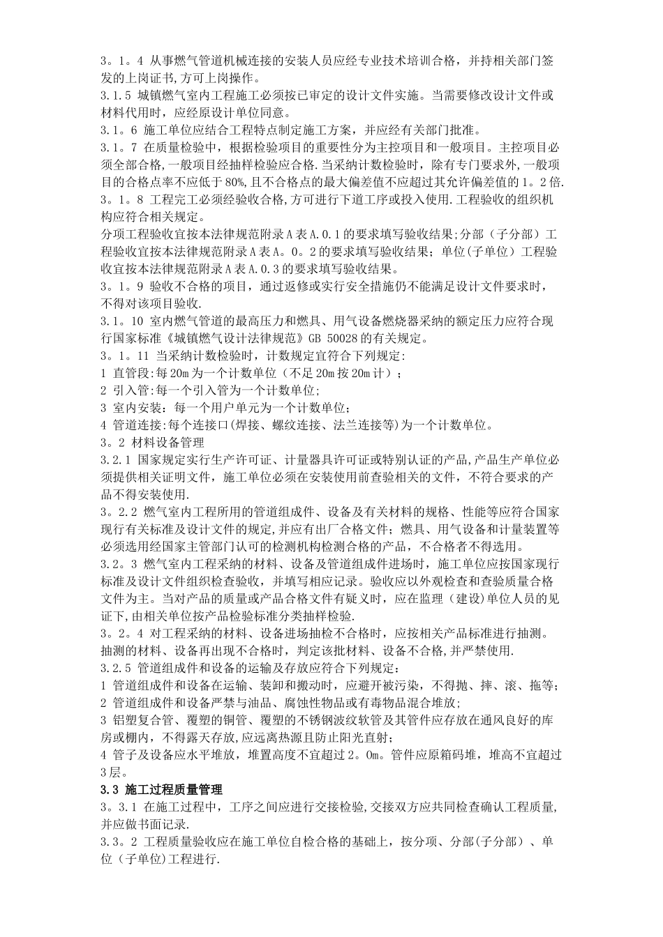 城镇燃气室内施工及质量验收规范_第3页