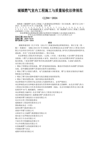 城镇燃气室内施工及质量验收规范