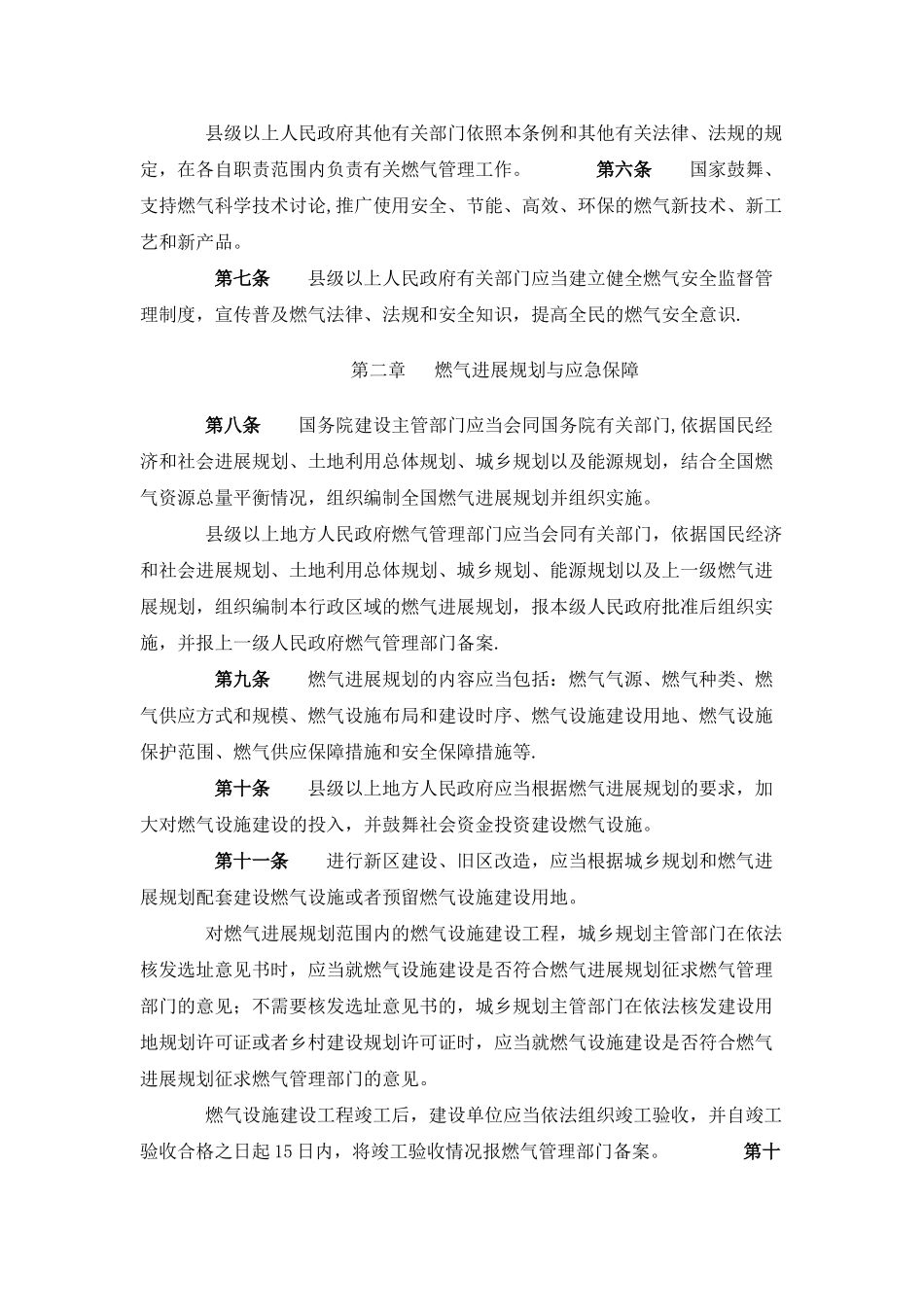 城镇燃气管理条例_第2页