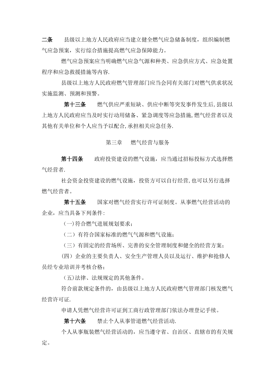 城镇燃气管理条例_第3页