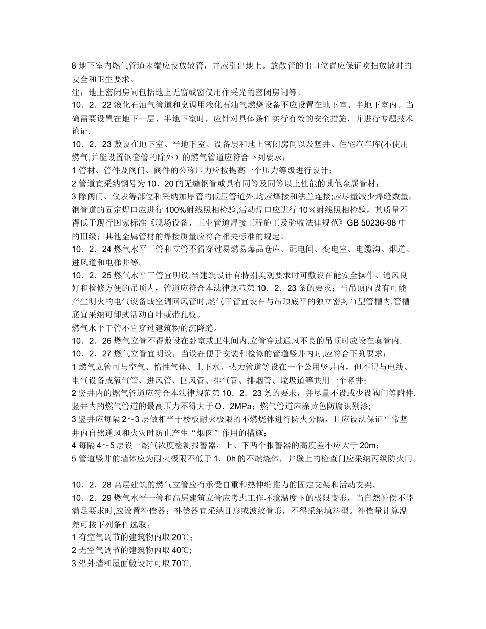 城镇燃气管道设计施工规范_第2页