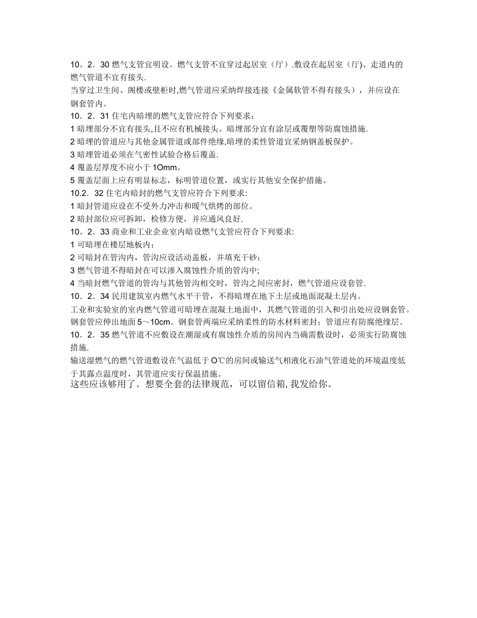 城镇燃气管道设计施工规范_第3页