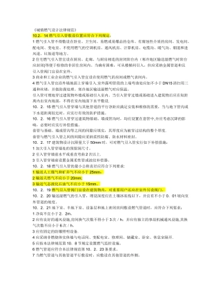 城镇燃气管道设计施工规范