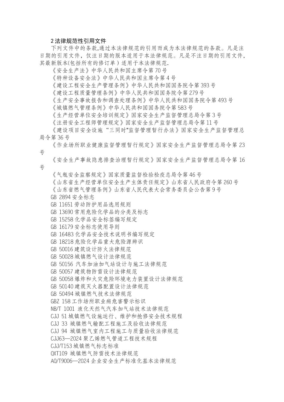 城镇燃气经营企业安全标准化规范详细解读_第3页