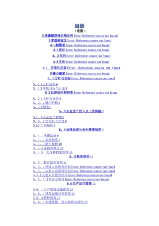 城镇燃气经营企业安全标准化规范详细解读