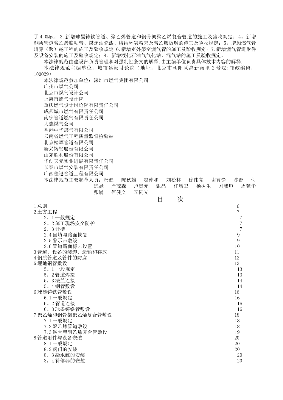 城镇燃气输配工程施工及验收规范_第2页