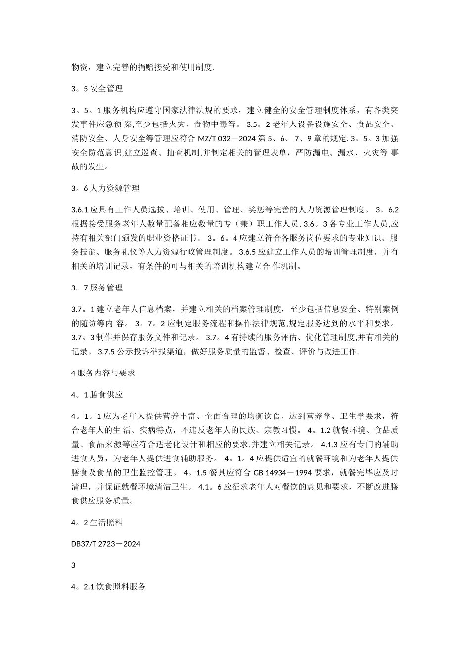 城镇社区老年人日间照料中心管理与服务规范_第2页