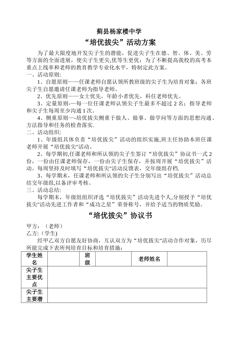 培优拔尖活动方案_第1页