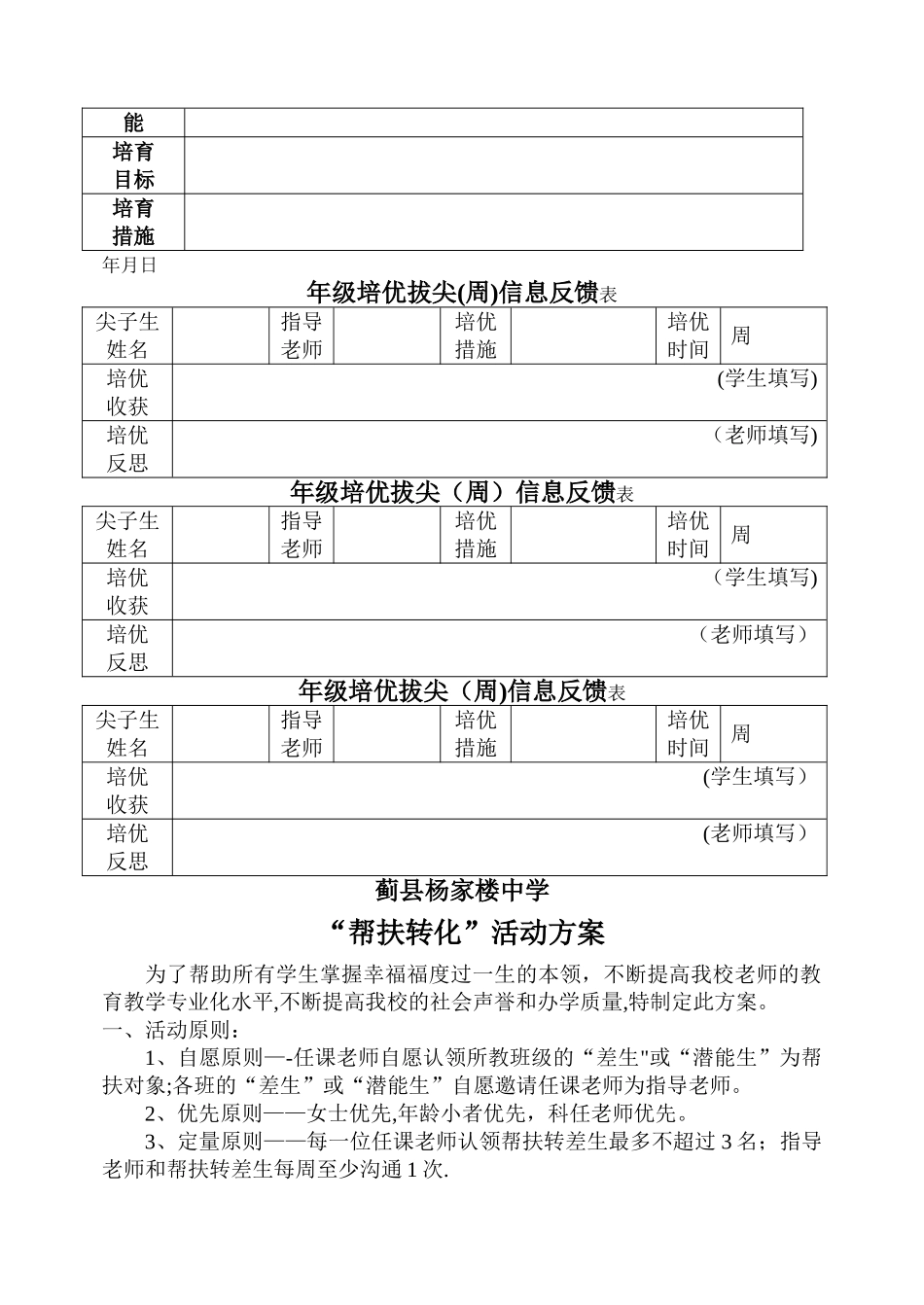 培优拔尖活动方案_第2页