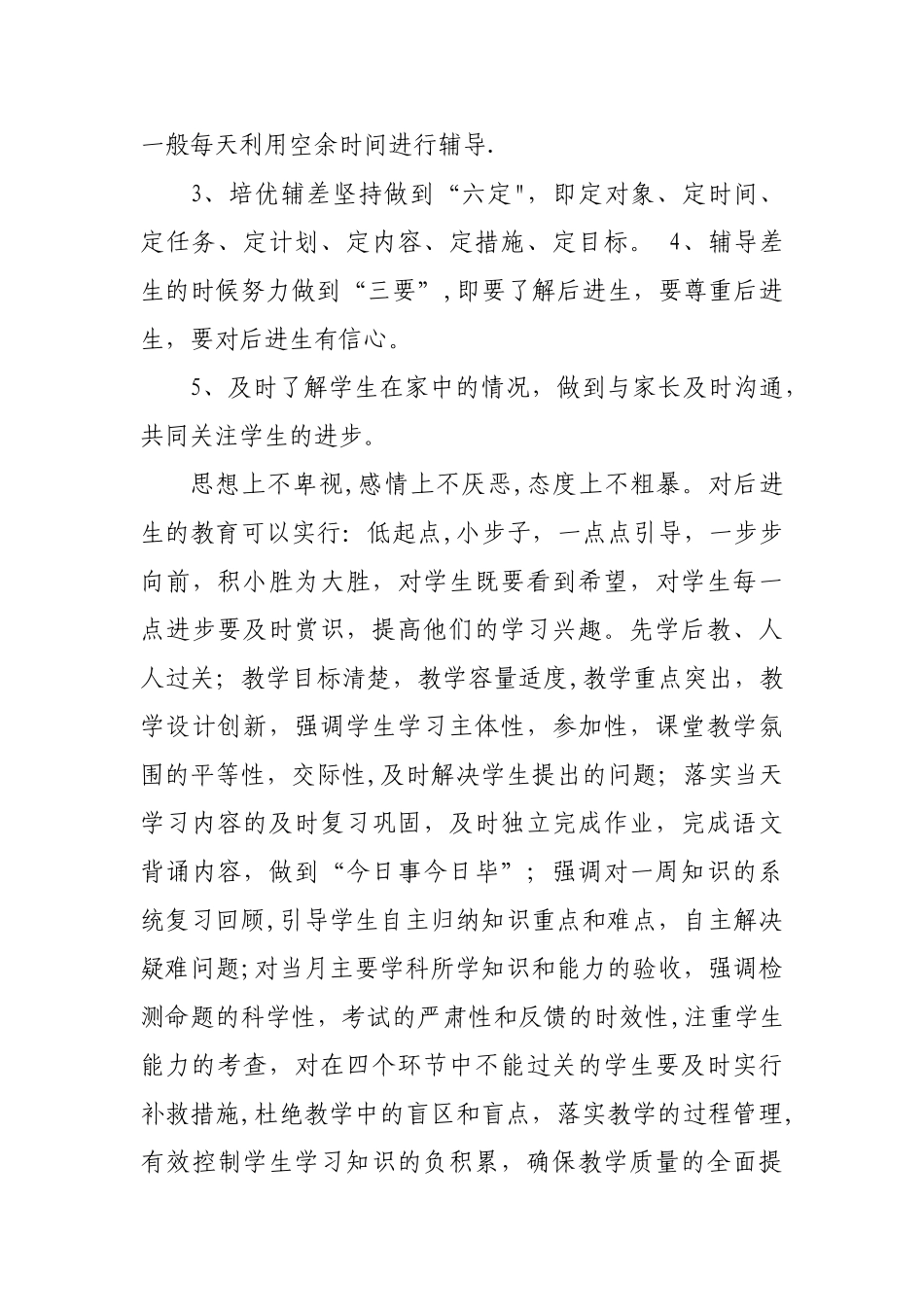 培优补差工作总结_第2页